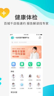 导医通  v6.6.2图1