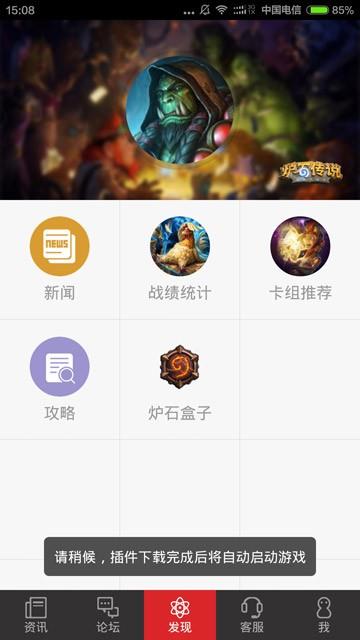 网易炉石传说盒子  v1.6.2图4