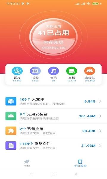 樱桃清理  v1.0.21图3