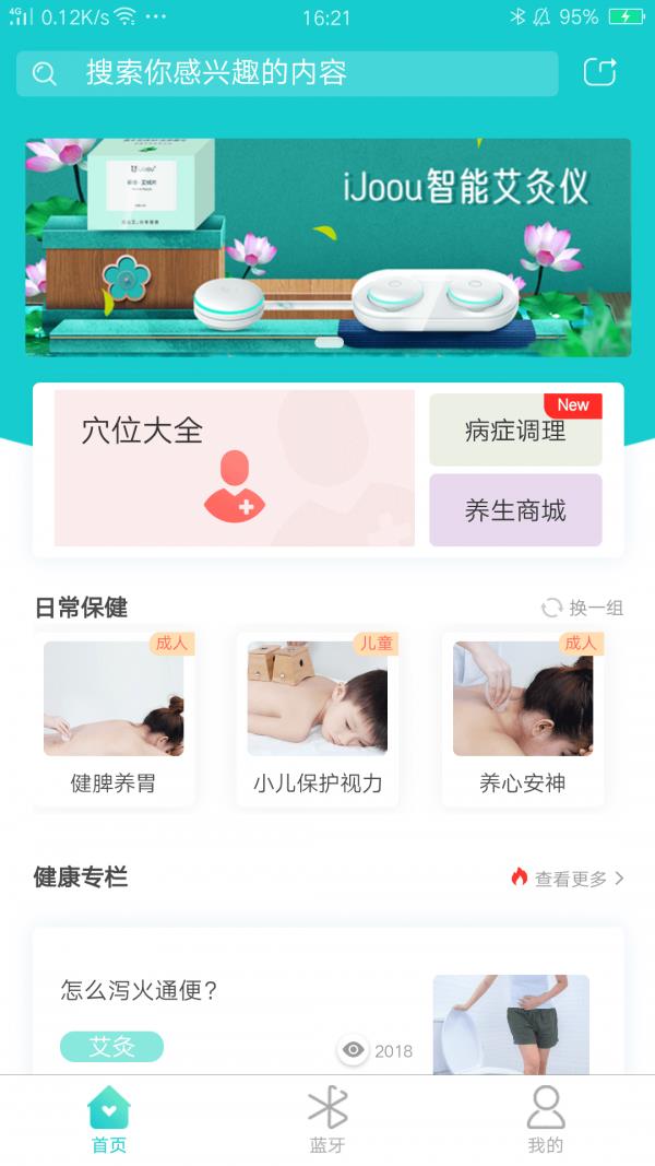 iJoou养生  v2.0.1图1