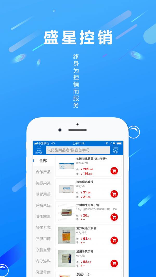 盛星控销  v1.5.1.1图3