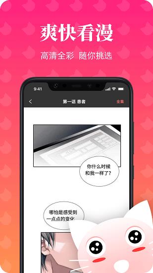 喵喵漫画最新版  v1.0.0图4