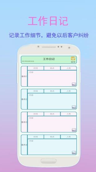 金牌业务助手  v2.1.1图2