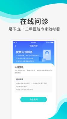 导医通  v6.6.2图2