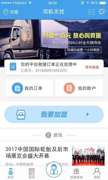 轮胎大管家  v4.7.11图1