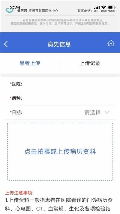 健医园  v1.1.7图3