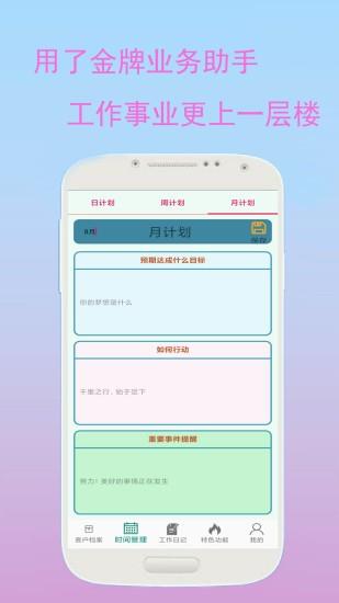 金牌业务助手  v2.1.1图3