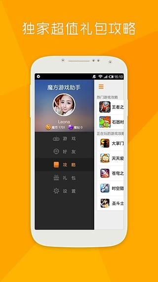 魔方助手  v1.0.0.00图2