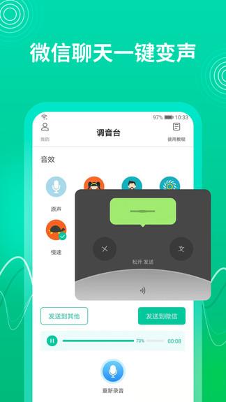 酷我变声器  v1.0.0图2