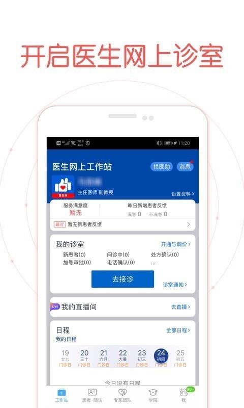 好大夫医生版  v7.9.8图2