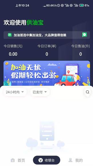 中集供油宝  v1.0.1图1