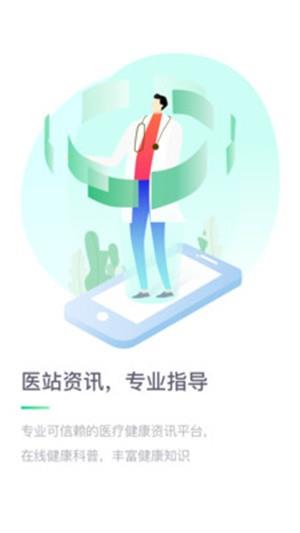 医站到家  v2.2.1图1