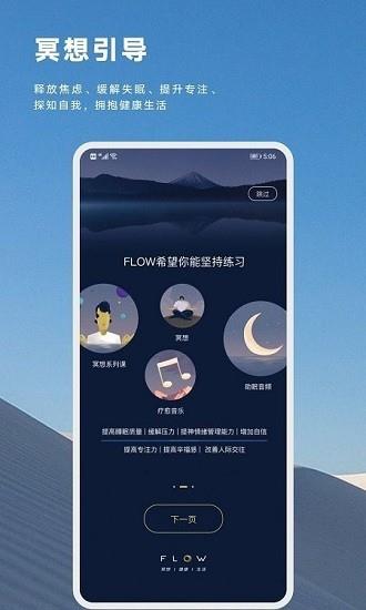 FLOW睡眠