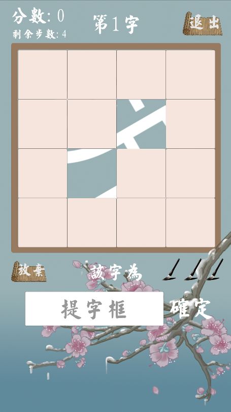 拆白道字  v0.8图1