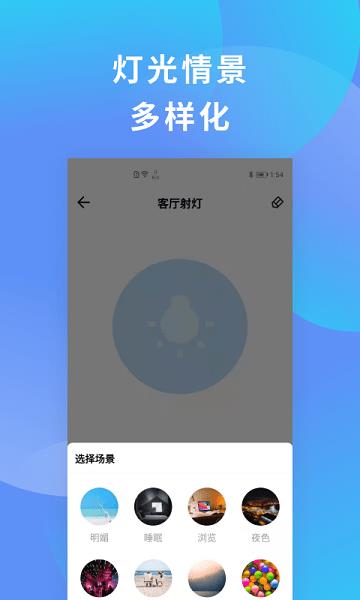 沃智家  v2.0.2图3