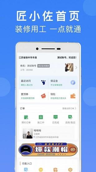 匠小佐师傅端  v1.0.41图1