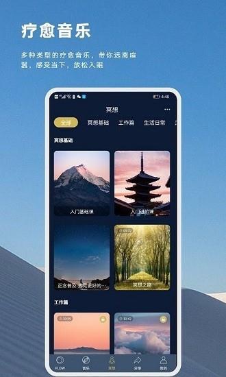 FLOW睡眠  v1.0图3