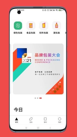 包联网  v1.0.6图1