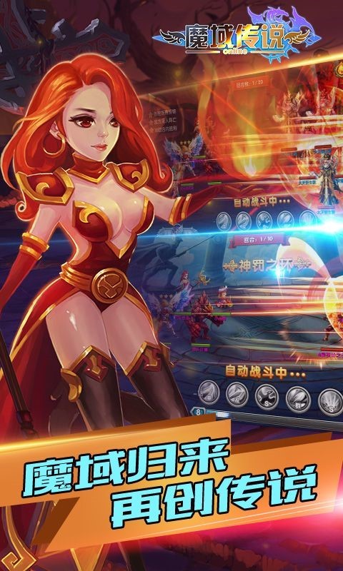 魔域传说  v1.0.0图3