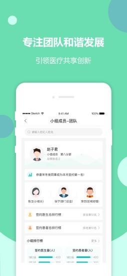 骨医家经纪人版  v1.8.6图4