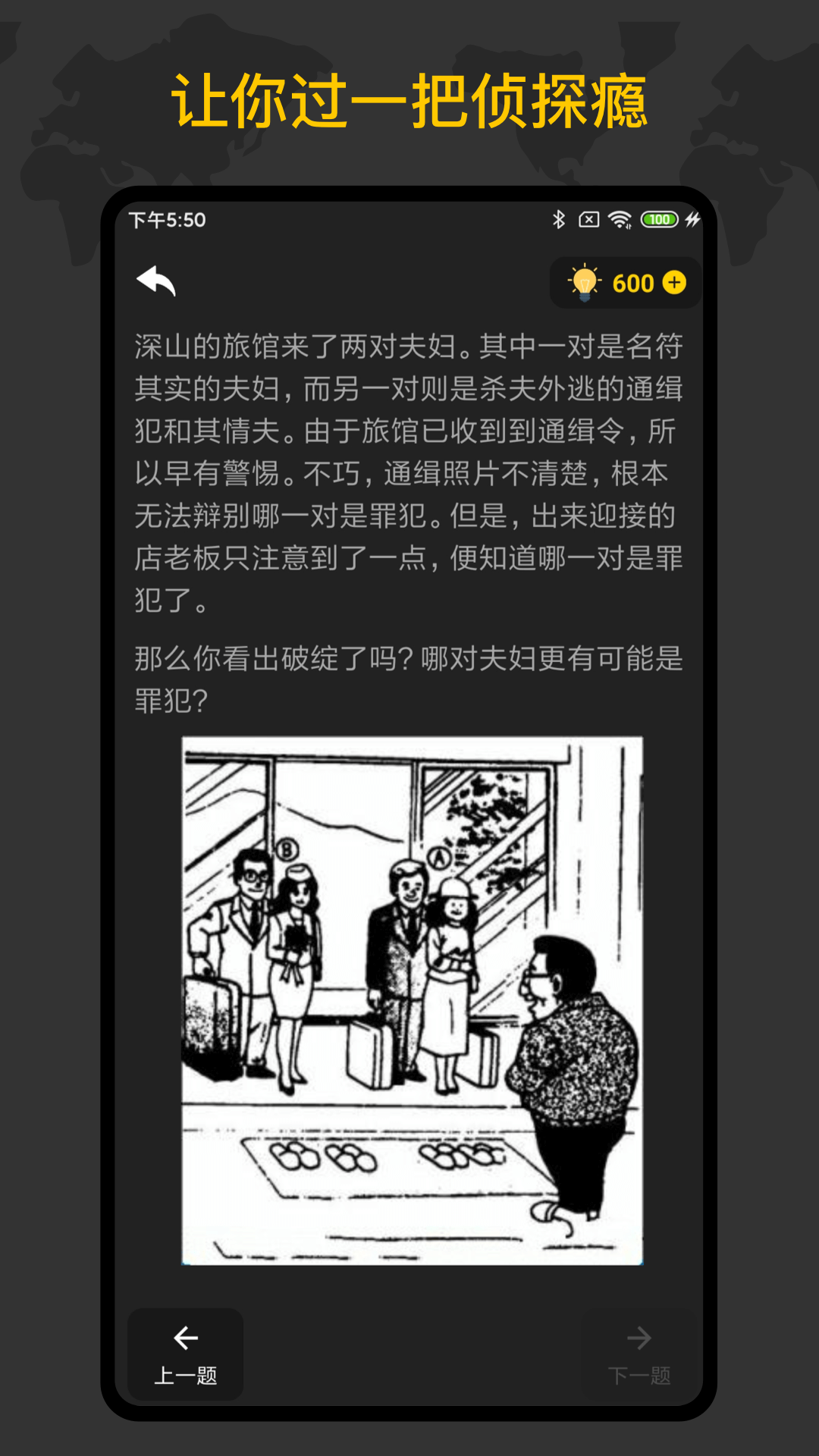 侦探推理训练手册  v1.2.2图1