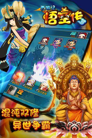 西游悟空传内购破解版  v1.0.19图2