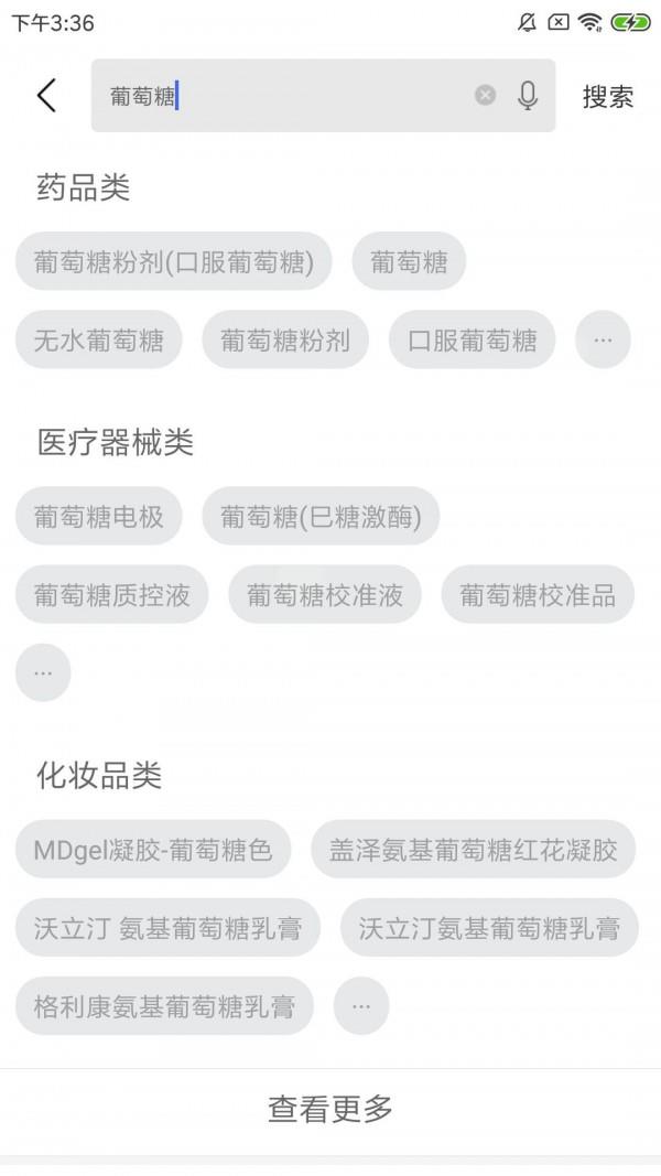 E药云搜  v2.0.7图5