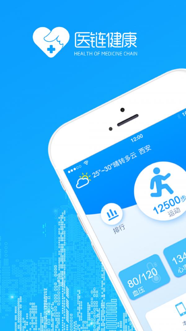 医链健康  v1.1.3.2图4