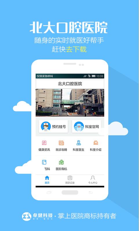 北大口腔医院  v1.0.8图4