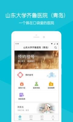 齐鲁掌医青岛  v2.16.0图1