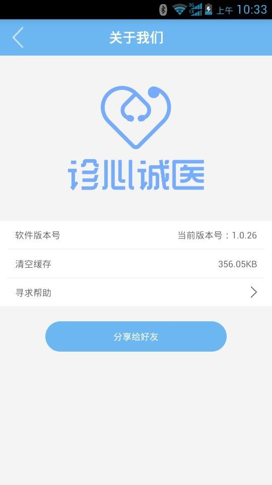 诊心诚医  v1.0.33图4