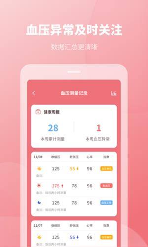 血压记录本  v1.0图3