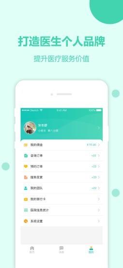 骨医家经纪人版  v1.8.6图2