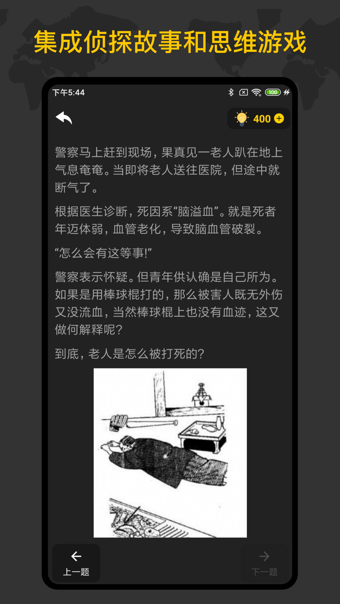 侦探推理训练手册  v1.2.2图3