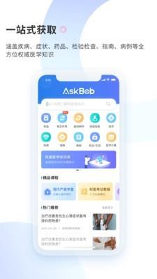 AskBob医学智库  v1.0.0图1