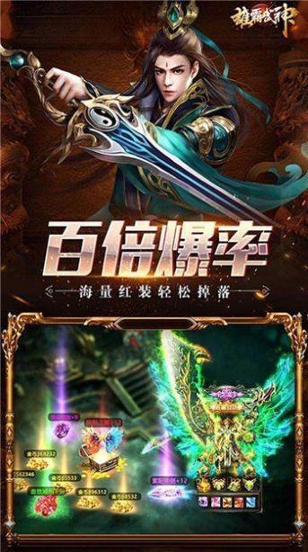 雄霸武神刺杀传奇  v1.0图4