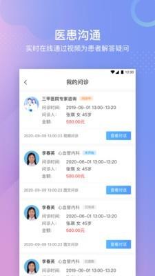 科信健康  v1.2图4