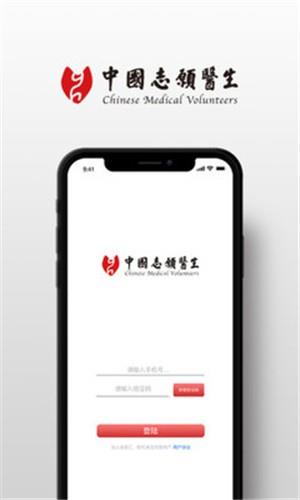 中国志愿医生  v1.1图2