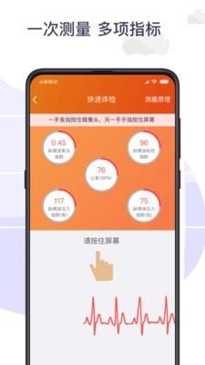 手机测血压视力心率  v5.7.3图2