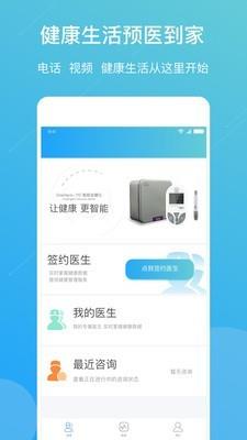 预医到家  v3.6.1图1