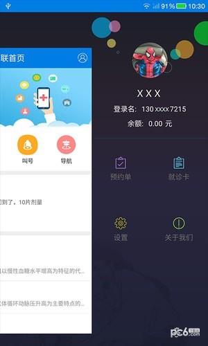 医联云健康v2  v2.5图3