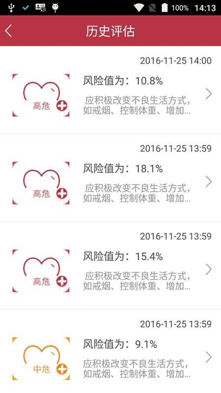 心脑血管风险评估  v1.1.6图4