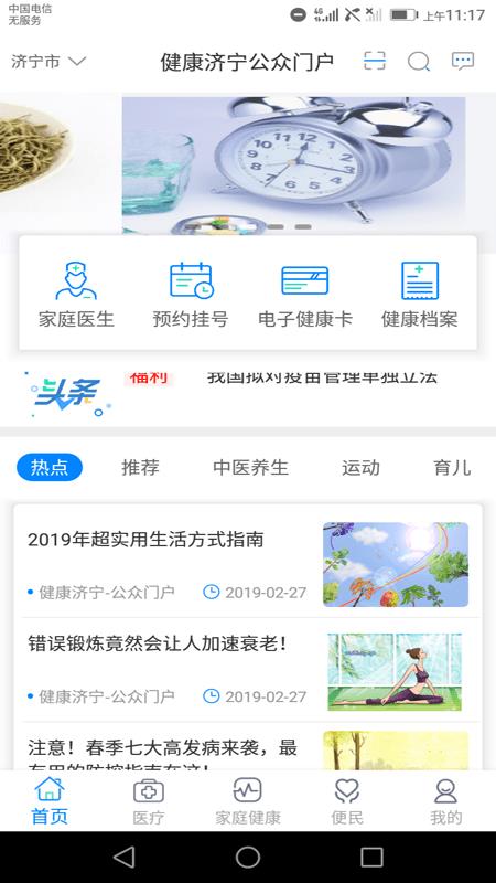 健康济宁公众门户  v2.1.2图1