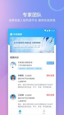 科信健康  v1.2图1