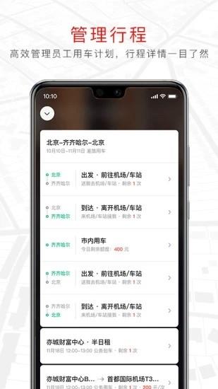 红旗出行  v1.0.8图5