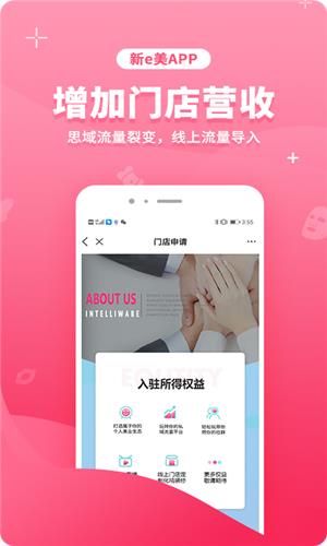 新e美  v3.0.0图2