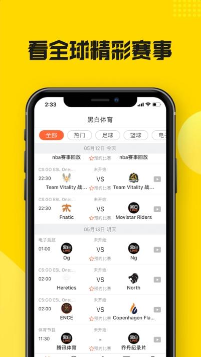 黑白体育直播  v3.3.40图3