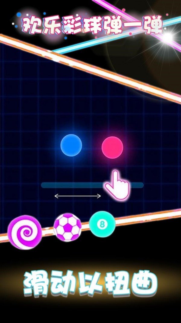 欢乐彩球弹一弹  v1.0.0图2
