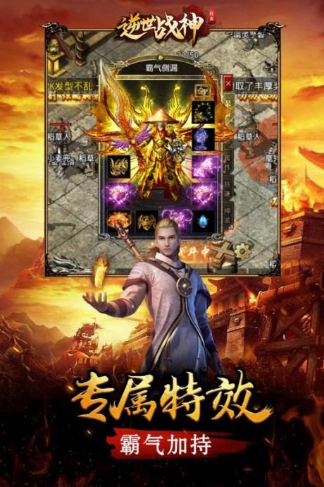 逆世战神九游版  v1.3.101图2