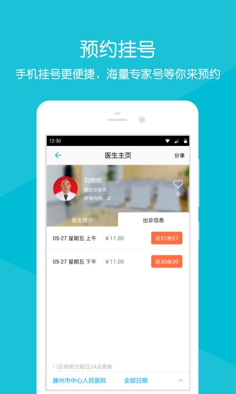 滕州市中心人民医院  v2.13.1图2